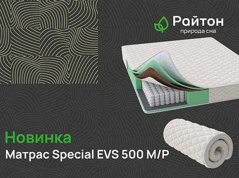 Матрас special evs500 m p